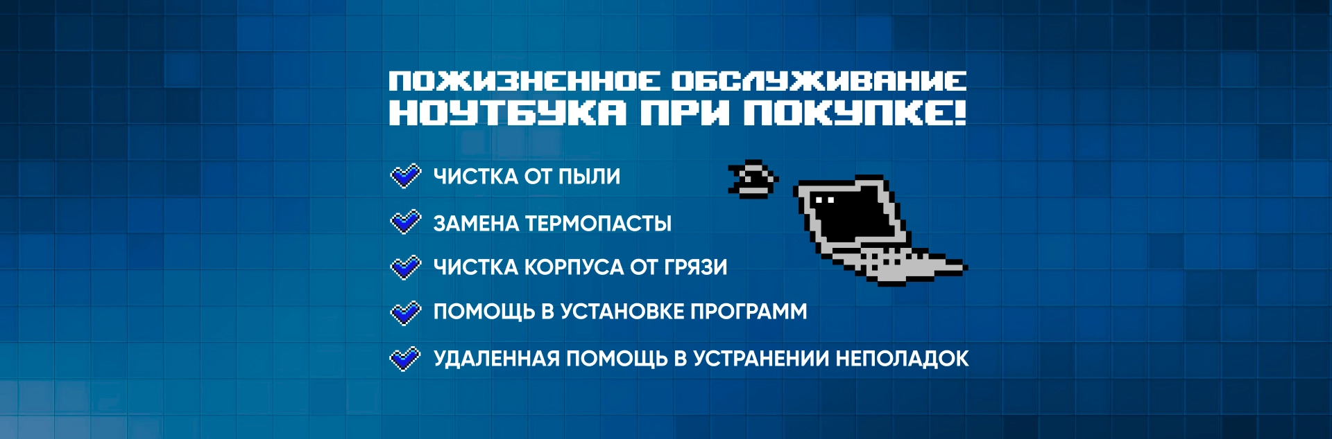 Пожизненное обслуживание в Респекте